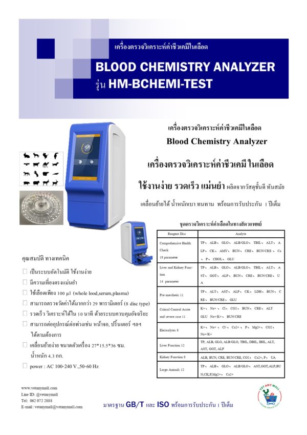 Blood Chemistry Analyzer