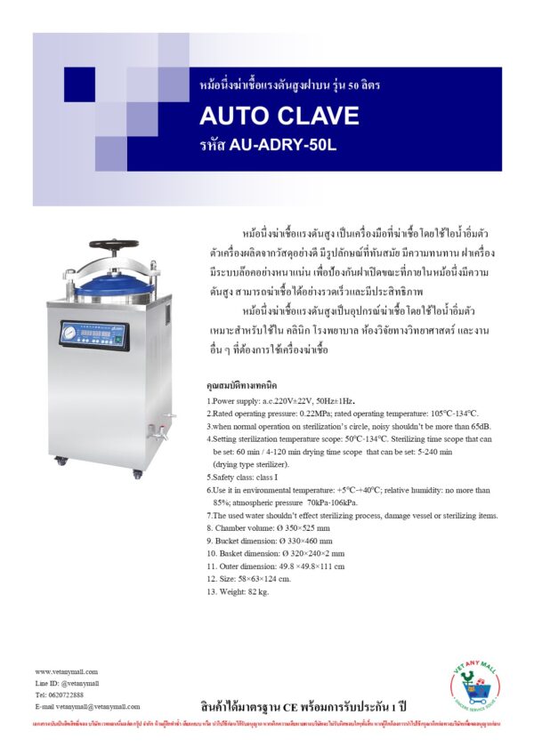 AutoClave 100 L ฝาบน