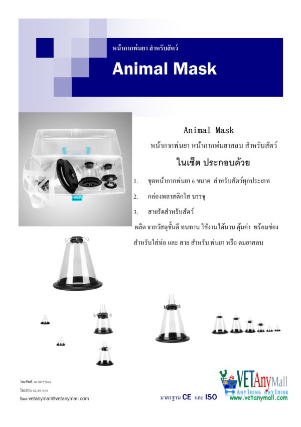 AnimalMask