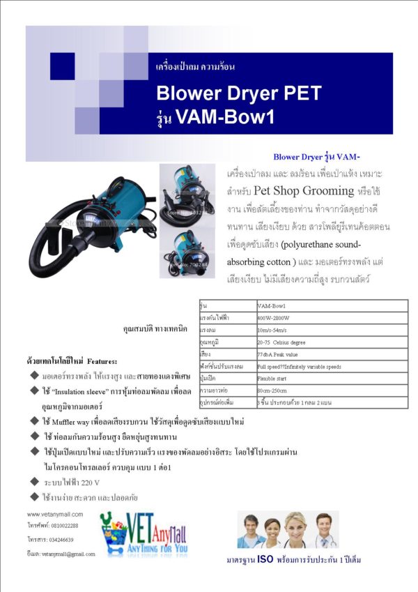 Blower Dryer PET รุ่น VAM-02 เครื่องเป่าลม รุ่น VAM-B2
