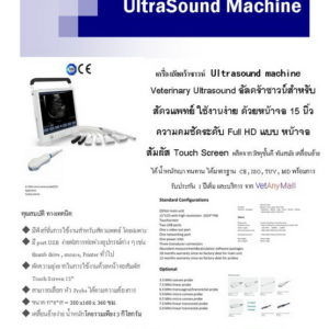 UltraSound Machine รุ่น UL-VET-Q3