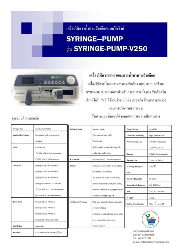 Syring Pump V250
