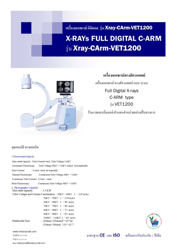 VET 1120 High Frequency Vet Mobile Digital C-arm System( 3.5KW,63mA)