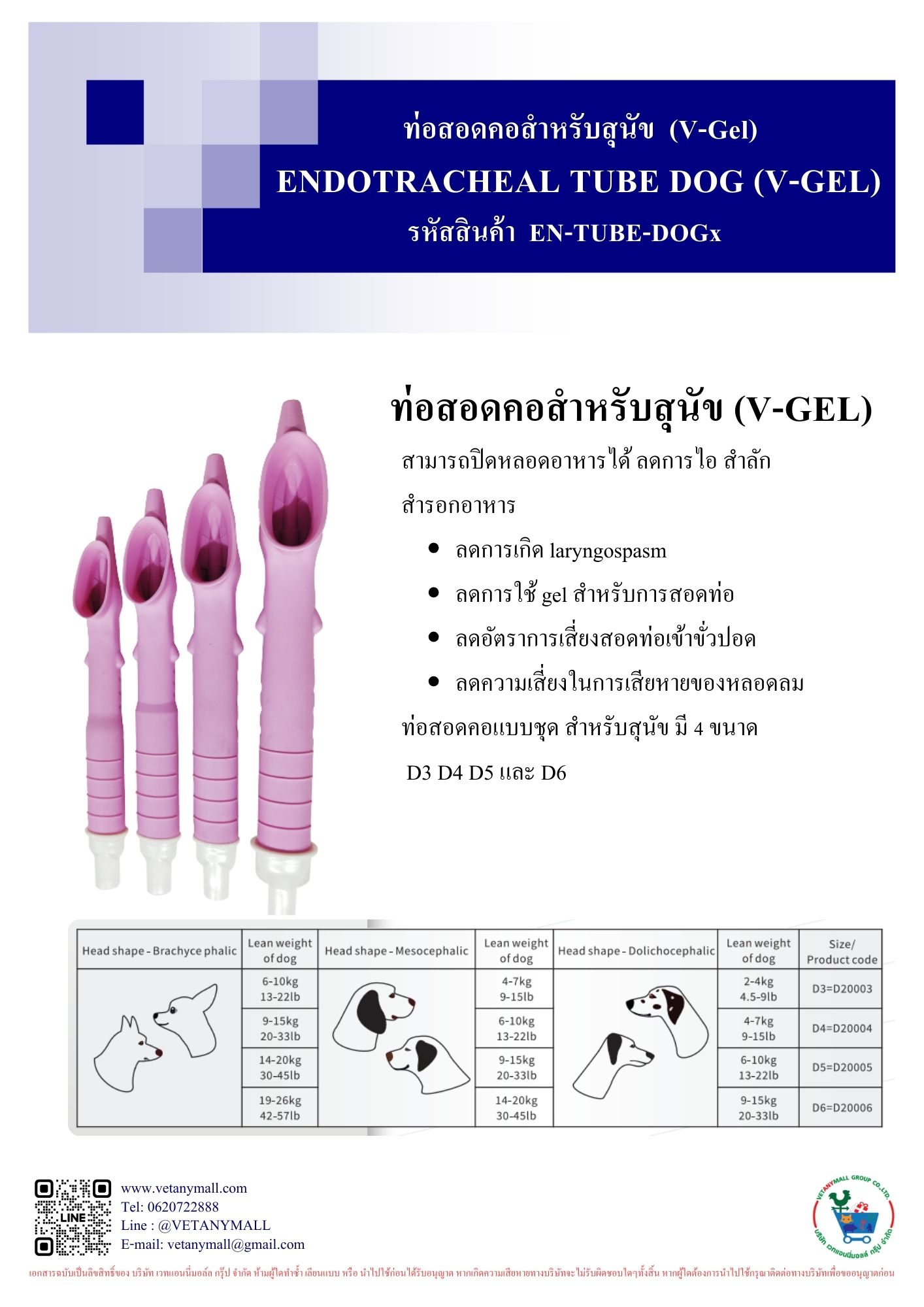 Endotracheal tube DOG (V-Gel) - Image 4